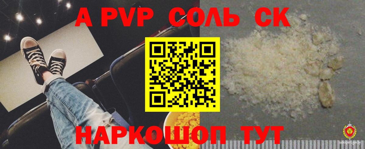 A PVP кристаллы  Вход с VPN  APVP Соль  Артёмовский 