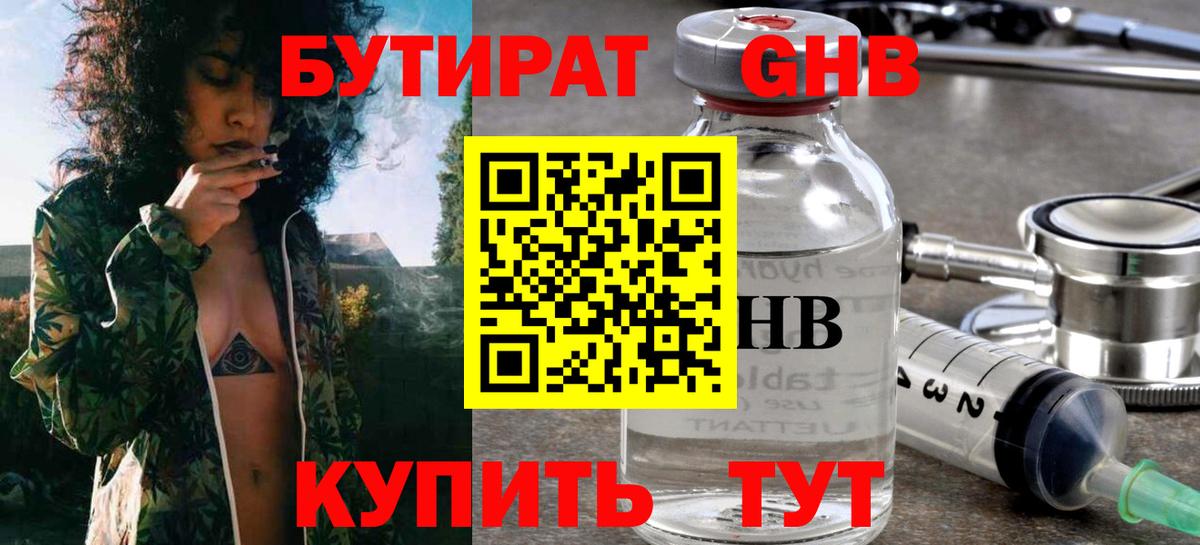 БУТИРАТ оксибутират  Вход с VPN  Артёмовский 