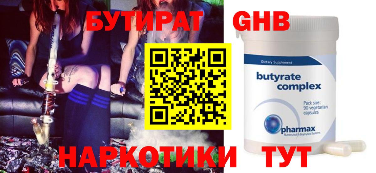 БУТИРАТ 1.4BDO Артёмовский