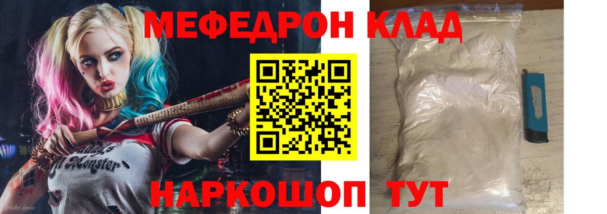 Меф мяу мяу кристаллы Артёмовский