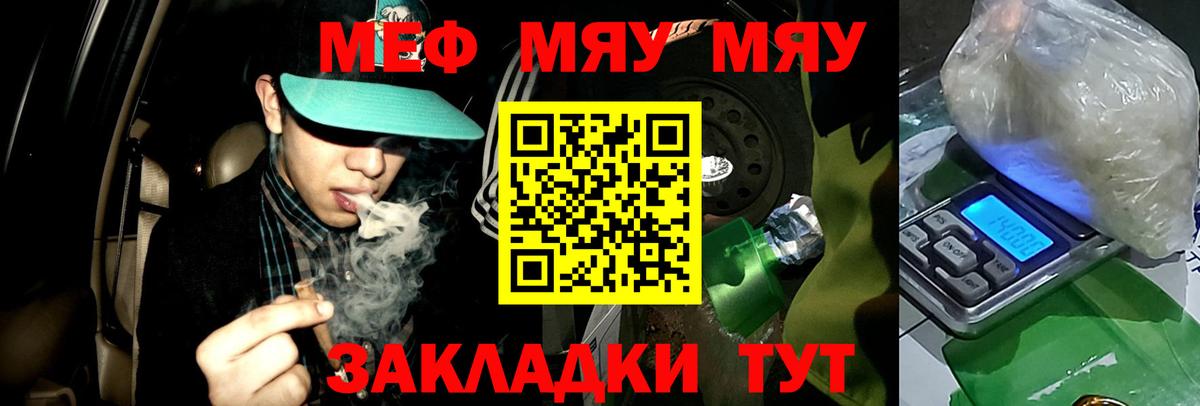 МЯУ-МЯУ кристаллы  Вход с VPN  Мефедрон VHQ  Мефедрон  Артёмовский 
